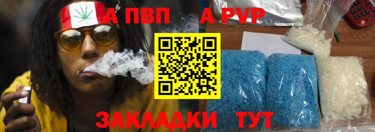 Alpha-PVP Соль  A-PVP Соль  наркотики  Альфа ПВП  Вход с VPN  Славгород 