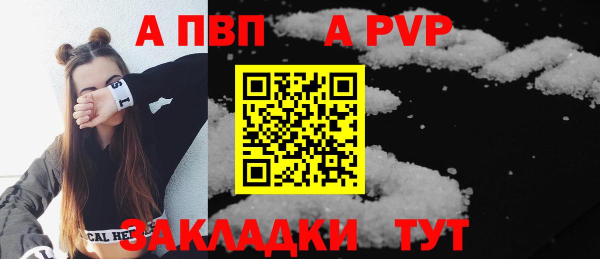 Альфа ПВП VHQ Славгород