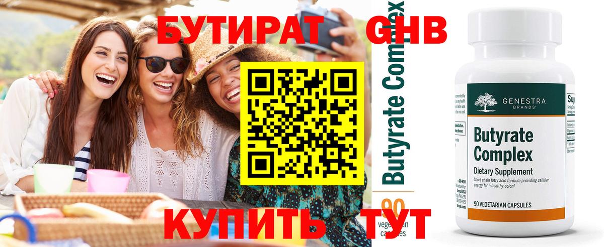 Бутират буратино Славгород