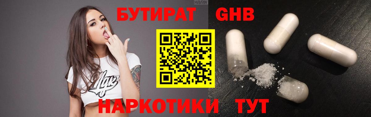 Бутират  Вход с VPN  Славгород  Бутират жидкий экстази 