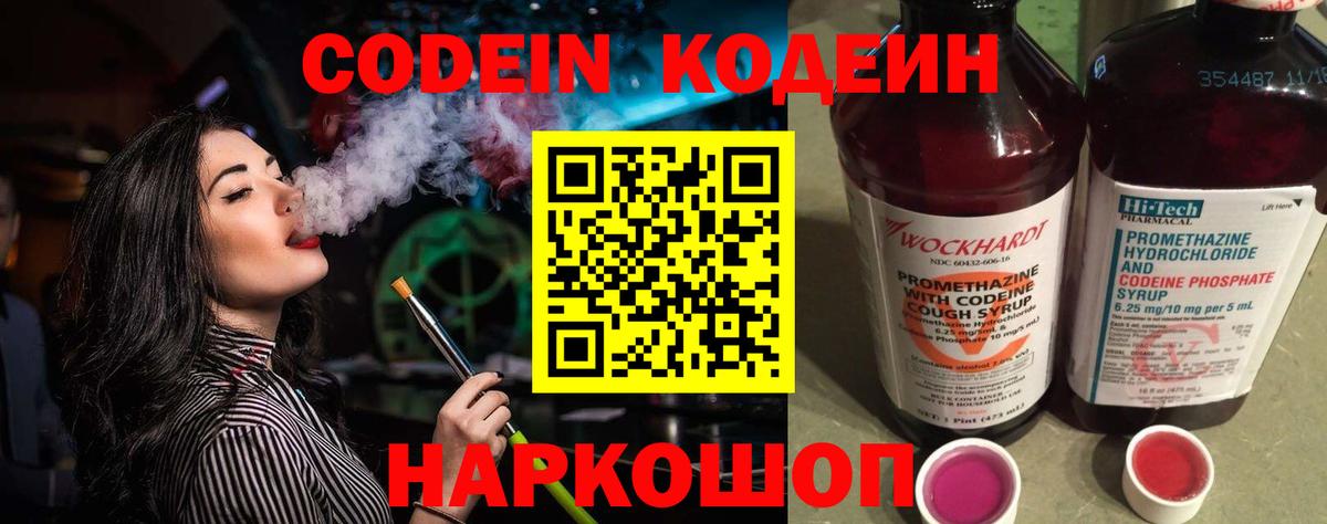 Славгород  Кодеиновый сироп Lean напиток Lean (лин)  Вход с VPN 