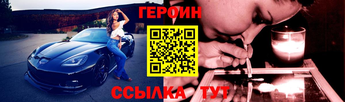 Героин хмурый Славгород