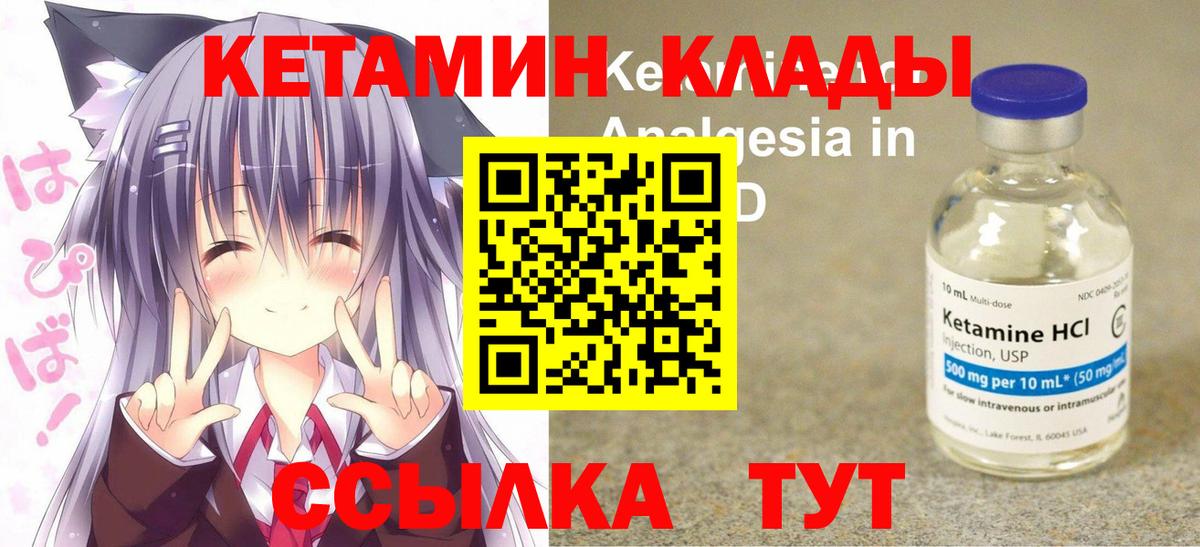 Кетамин ketamine  Вход с VPN  Славгород 