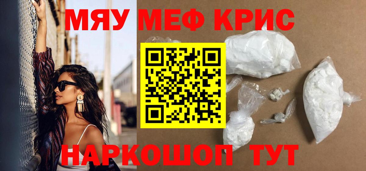 МЕФ кристаллы Славгород