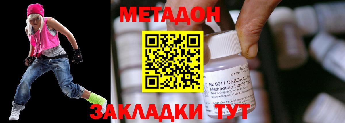 Метадон VHQ Славгород