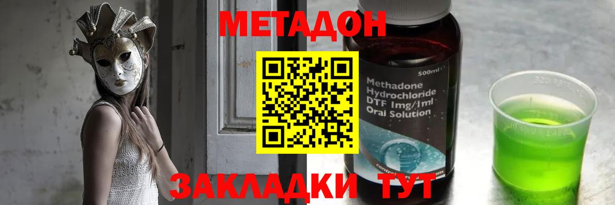 МЕТАДОН кристалл  Вход с VPN  МЕТАДОН мёд  Славгород 